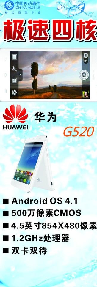 华为手机g520图片psd模版下载