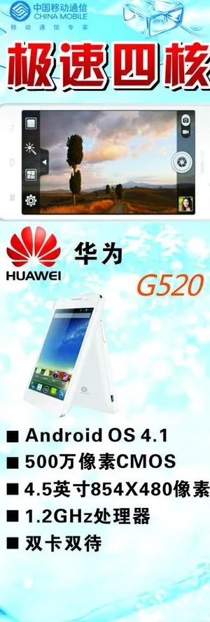 华为手机g520图片