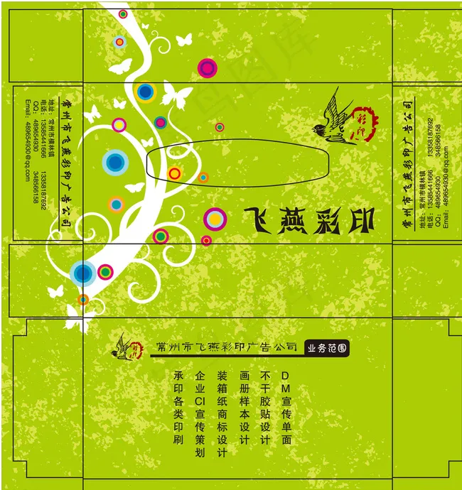 餐巾盒图片ai矢量模版下载