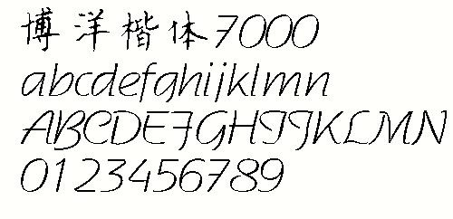 博洋楷体7000 中文字体下载