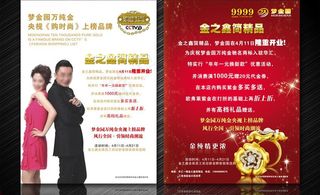 金之鑫珠宝dm单页图片