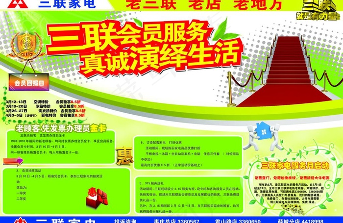 家电宣传页图片(4441X3142(DPI:300))psd模版下载