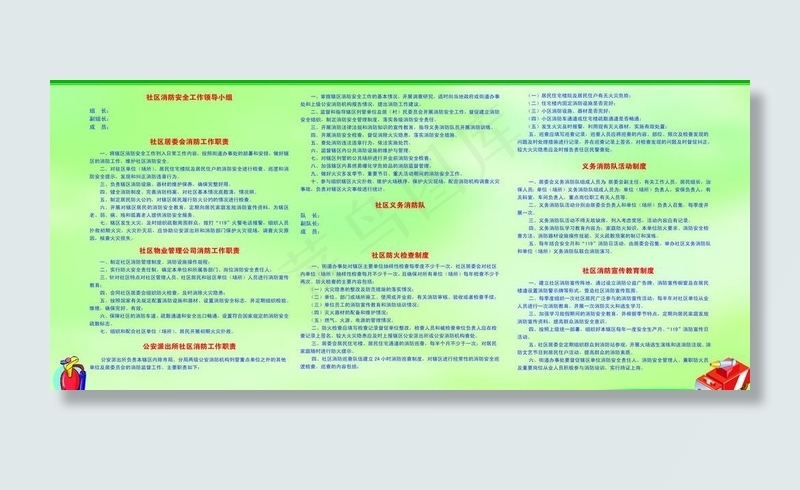 社区消防制度图片(6803X3402(DPI:72))psd模版下载