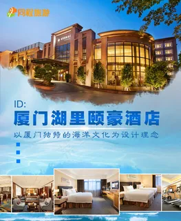 酒店海报免费下载 psd 餐饮 大...