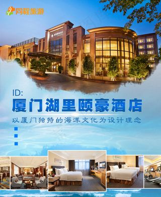 酒店海报免费下载 psd 餐饮 大...