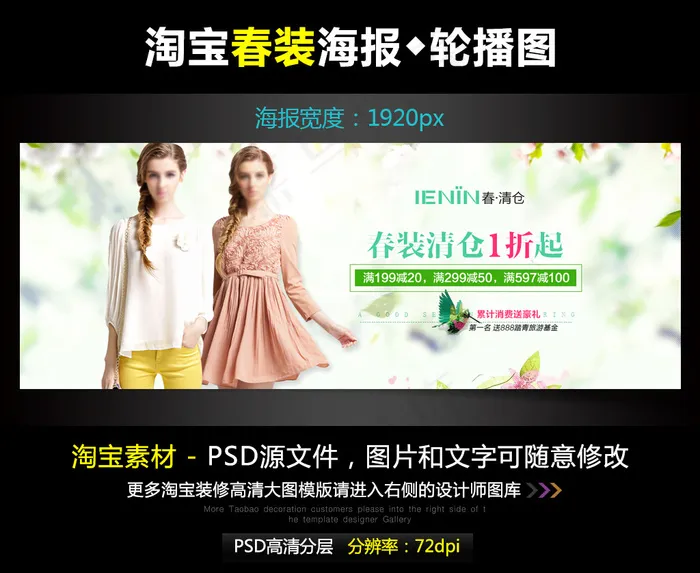 淘宝京东春装清仓宽屏海报模版PSD...