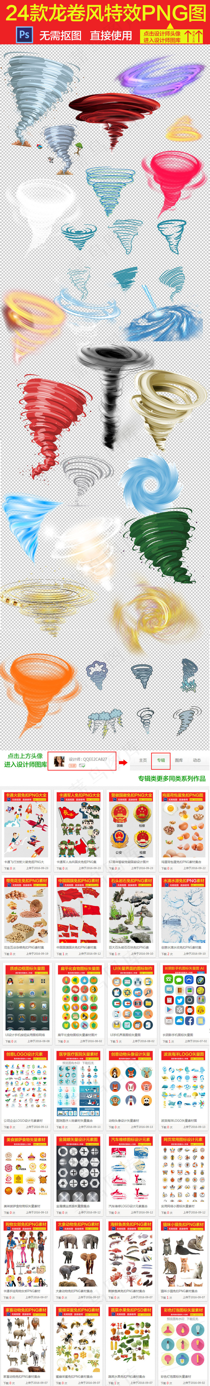龙卷风炫酷特效PNG素材集合
