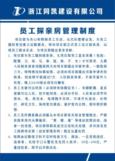 员工探亲房管理制度cdr矢量模版下载