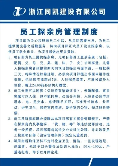 员工探亲房管理制度cdr矢量模版下载