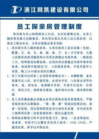员工探亲房管理制度