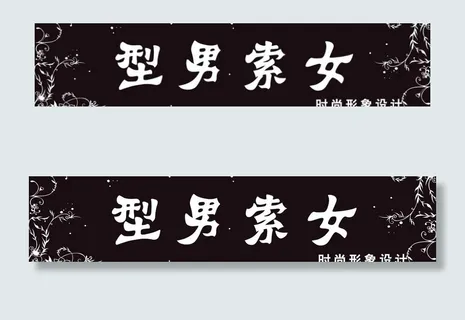 发廊广告牌图片