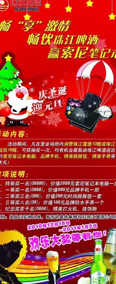 珠江啤酒圣诞节活动x展架图片psd模版下载
