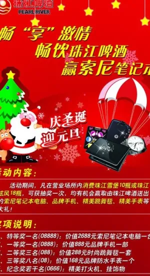 珠江啤酒圣诞节活动x展架图片