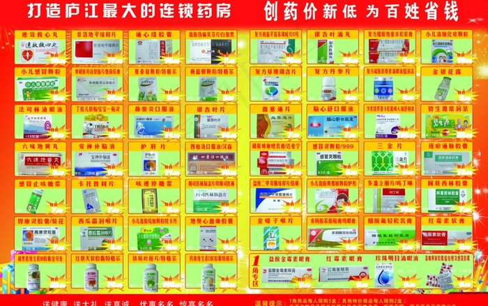 药店 宣传单页 dm图片(5031X3437(DPI:300))psd模版下载