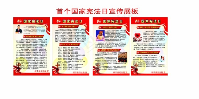 宪法日展板psd模版下载