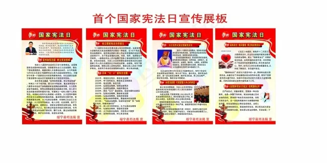 宪法日展板psd模版下载