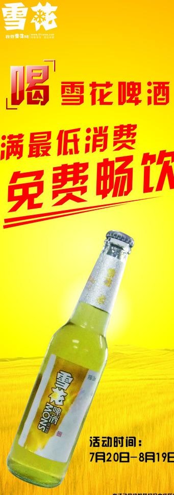 雪花啤酒图片