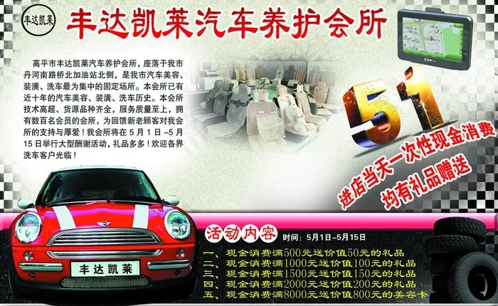 丰达凯莱汽车养护海报图片(2728X1831(DPI:300))psd模版下载