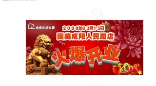 人民路店315火爆开业图片