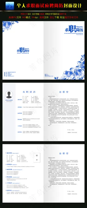 蓝色青花瓷个人求职简历设计