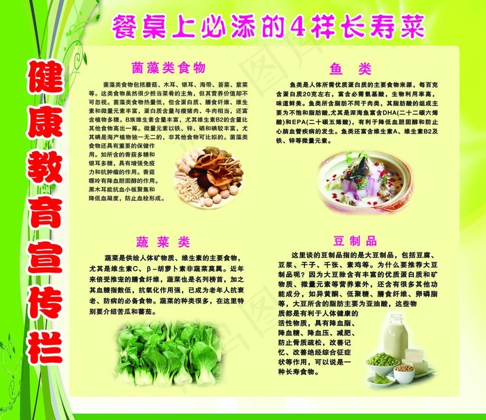 健康教育专栏图片