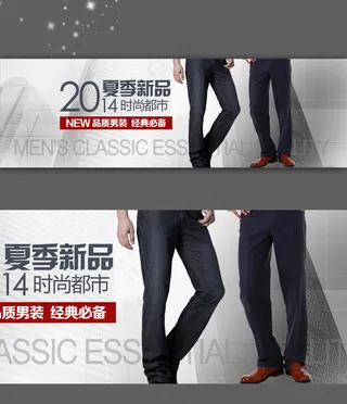 淘宝男裤促销宣传海报