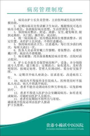 小棉袄中医院制度38cdr矢量模版下载