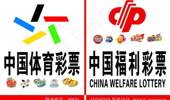 福利彩票 体育彩票图片psd模版下载