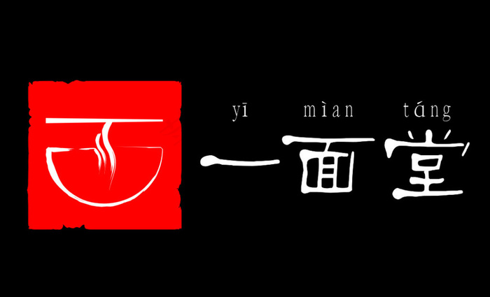 一面堂面食logo