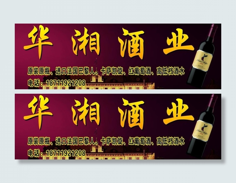 酒业招牌图片