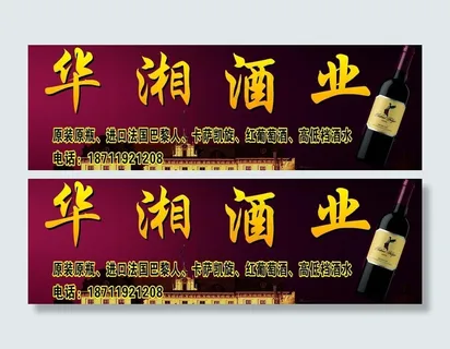 酒业招牌图片