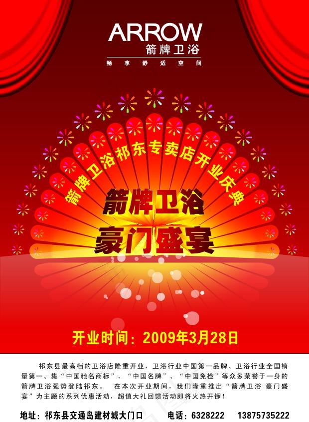 箭牌卫浴cdr矢量模版下载