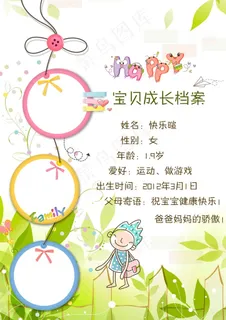 儿童幼儿园成长档案PSD模板