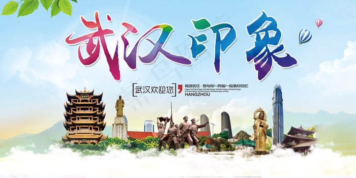 武汉印象魅力武汉旅游公司宣传活动广...(7087X3543(DPI:150))psd模版下载