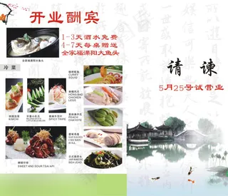 饭店开业单页,