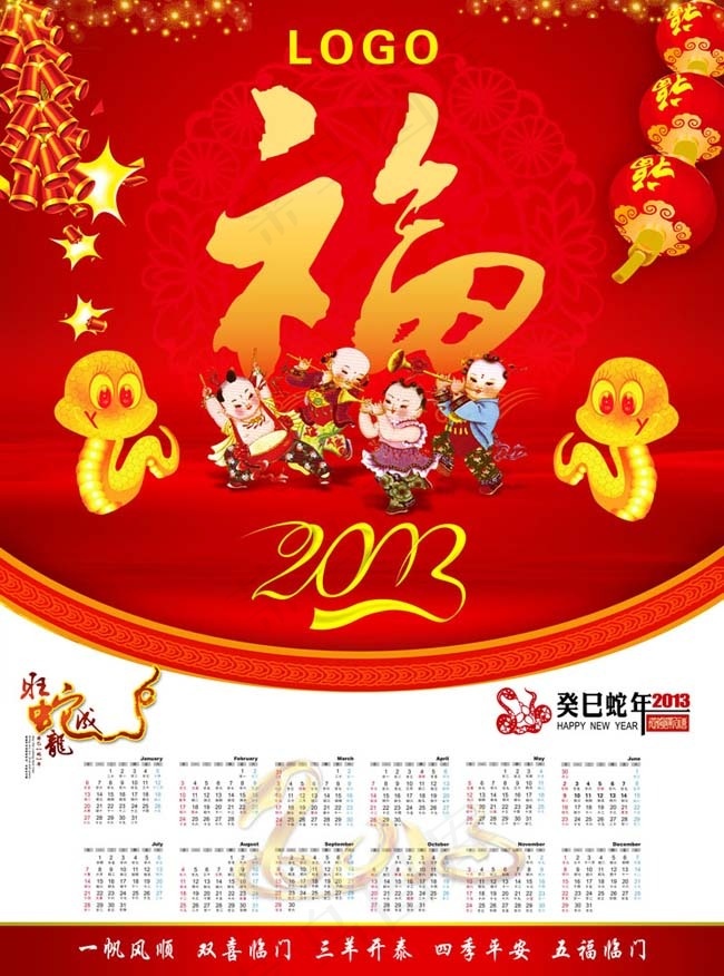 2013蛇年福挂历PSD素材(2953X3985(DPI:300))psd模版下载