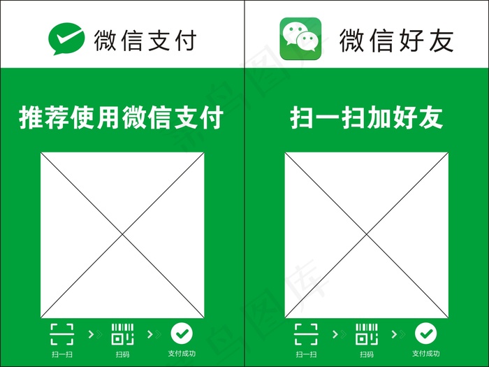 微信支付  微信加好友cdr矢量模版下载