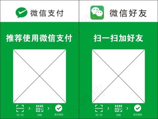 微信支付  微信加好友