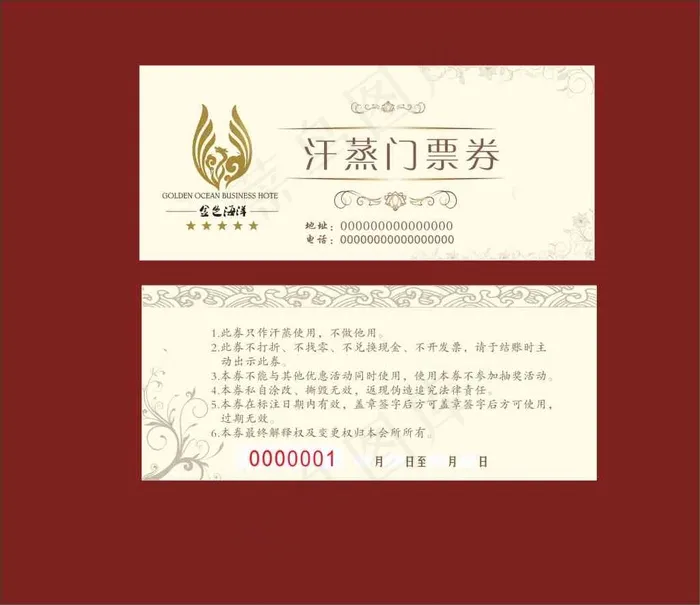 汗蒸门票券洗浴代金券cdr矢量模版下载