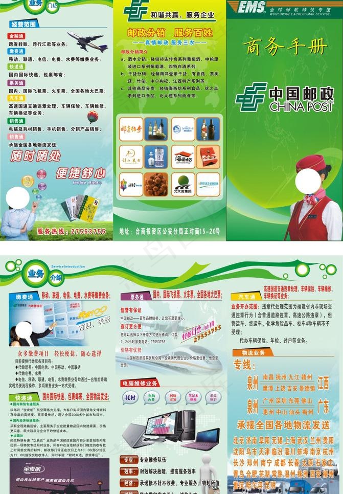 中达邮政三折页图片(285X210)cdr矢量模版下载