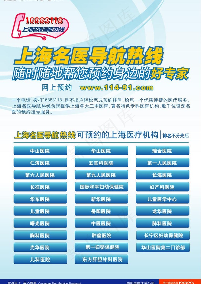 名医热线02psd图片