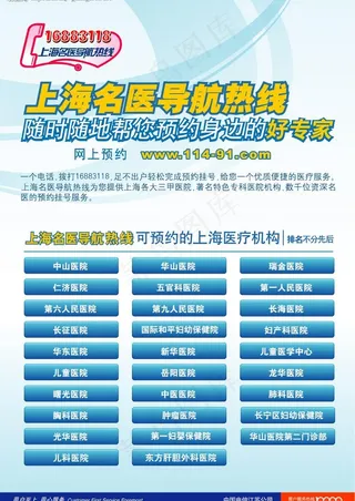 名医热线02psd图片