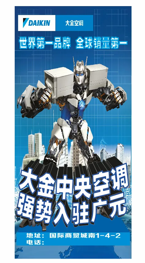 空调海报(210X297)cdr矢量模版下载