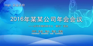 2016企业年会晚会舞台背景迎春晚...