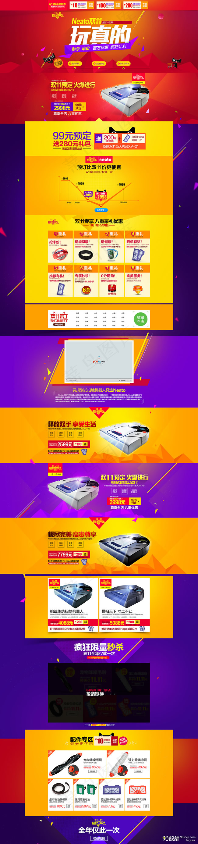 淘宝扫地机店铺