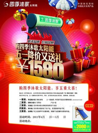 四季沐歌太阳能图片