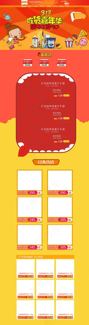 淘宝红色吃货节食品首页装修模板