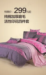 淘宝卧室四件套海报