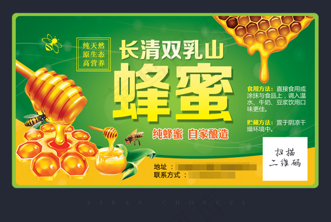 蜂蜜标签模板下载psd模版下载