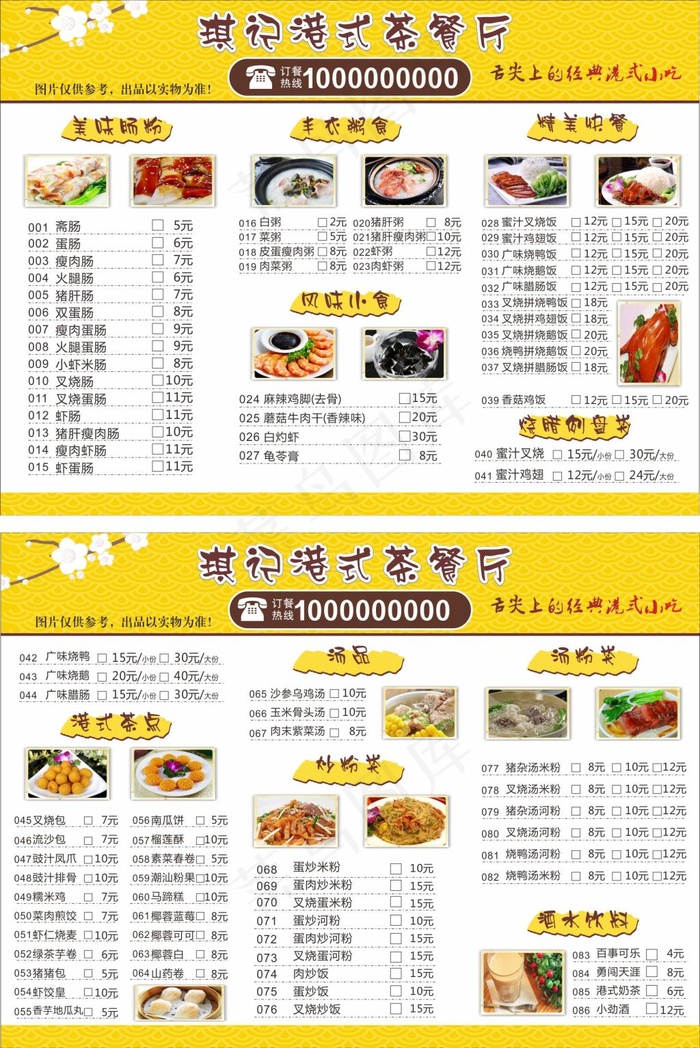 港式餐厅创意传单 创意菜单 港式菜...